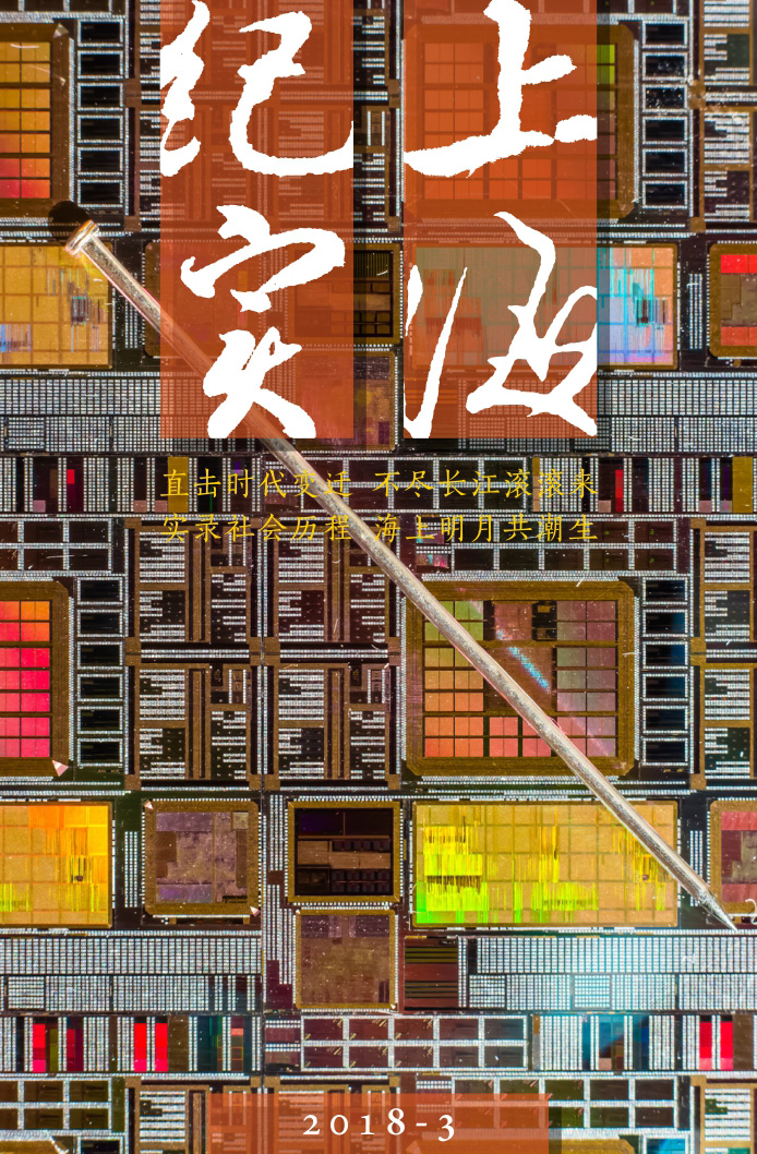 上海紀實